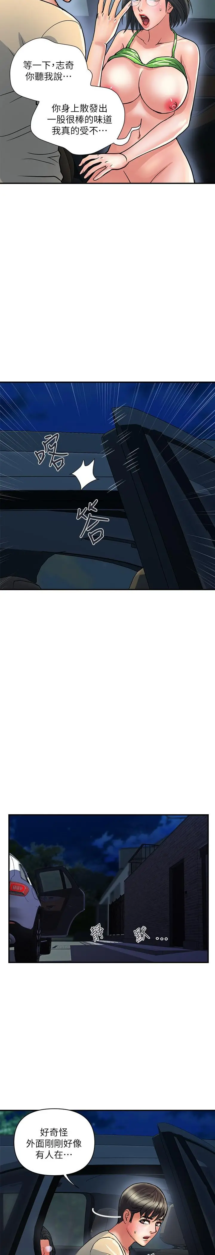 行走费洛蒙 - 第24话-没交过男友？要不要我教你呀 - page 5