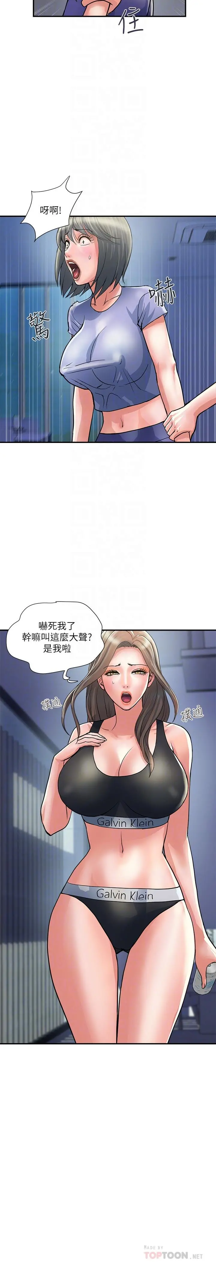 行走费洛蒙 - 第24话-没交过男友？要不要我教你呀 - page 8