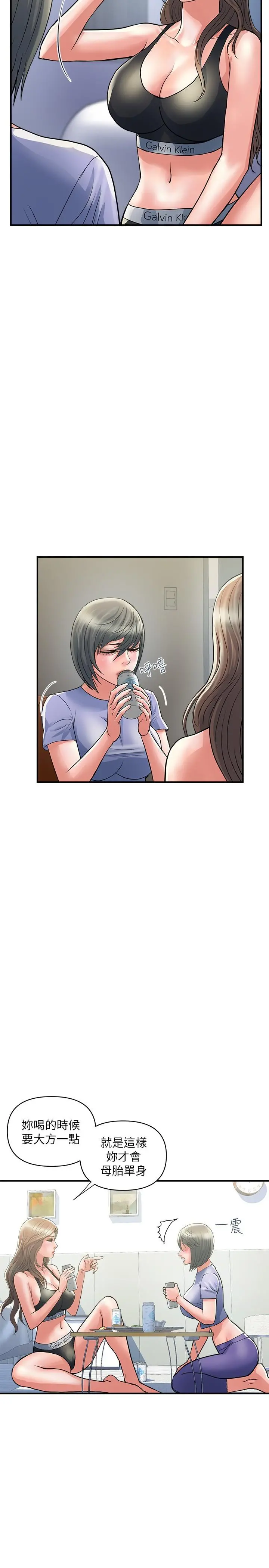 行走费洛蒙 - 第24话-没交过男友？要不要我教你呀 - page 11