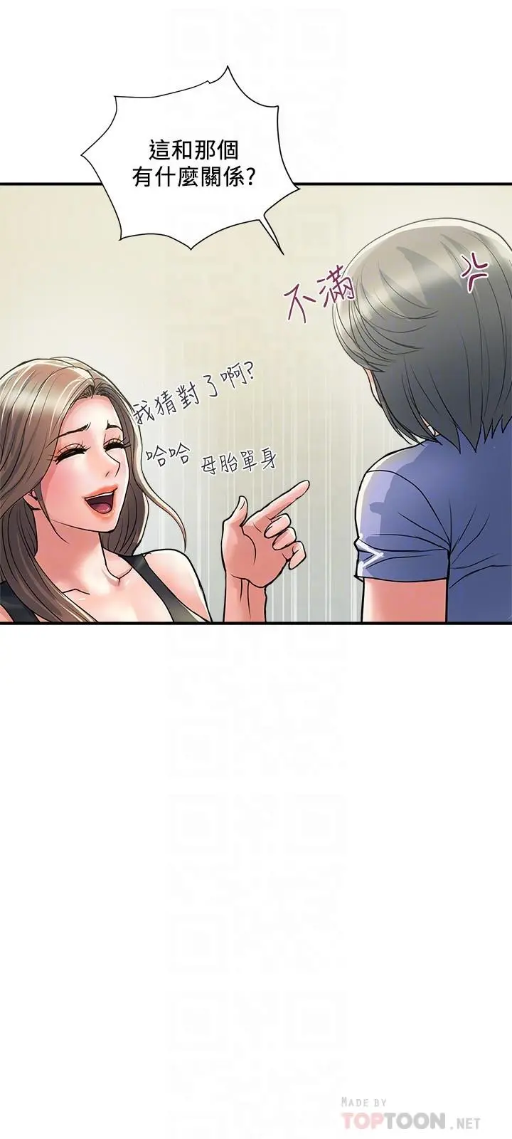 行走费洛蒙 - 第24话-没交过男友？要不要我教你呀 - page 12