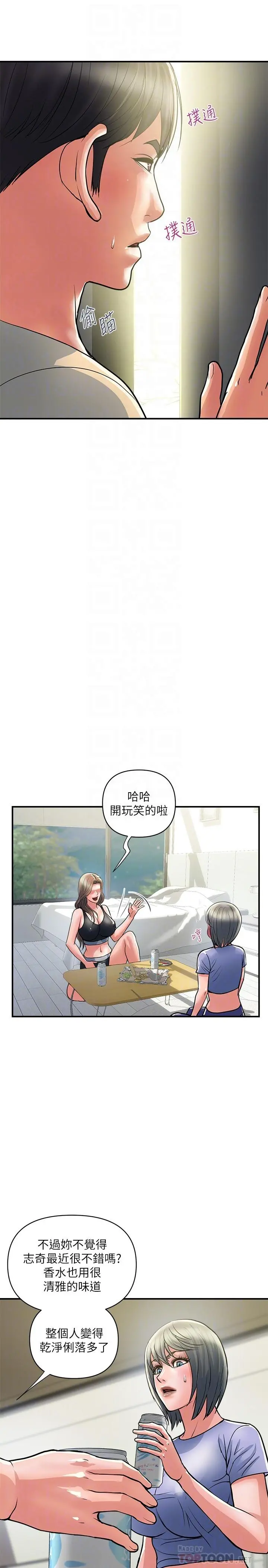 行走费洛蒙 - 第24话-没交过男友？要不要我教你呀 - page 14