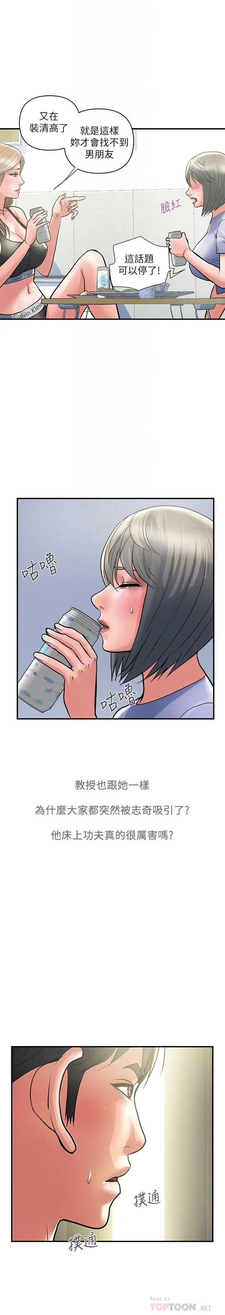 行走费洛蒙 - 第24话-没交过男友？要不要我教你呀 - page 16