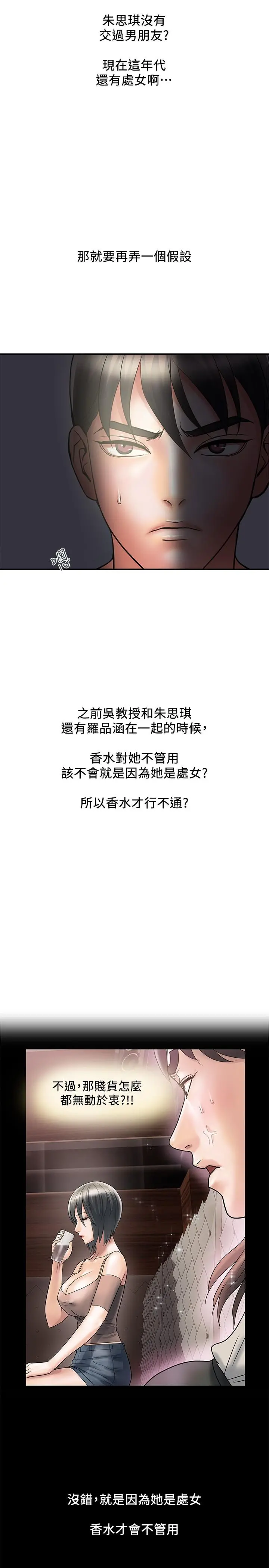 行走费洛蒙 - 第24话-没交过男友？要不要我教你呀 - page 17