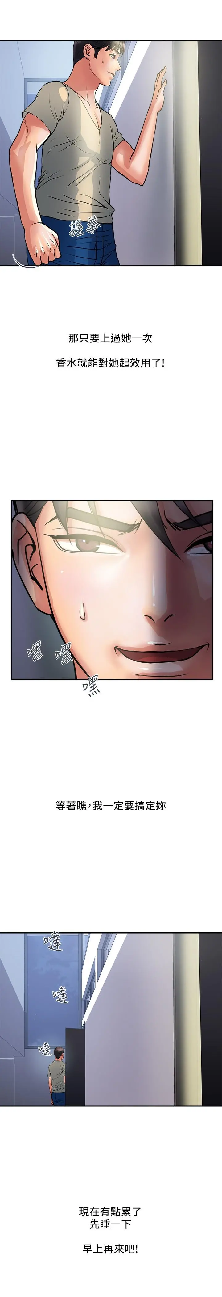 行走费洛蒙 - 第24话-没交过男友？要不要我教你呀 - page 19