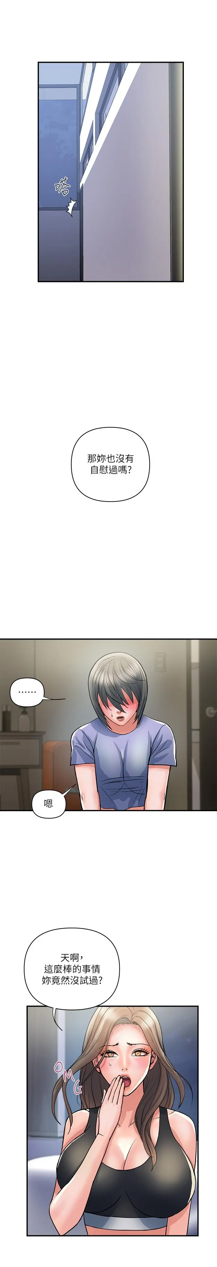 行走费洛蒙 - 第24话-没交过男友？要不要我教你呀 - page 20