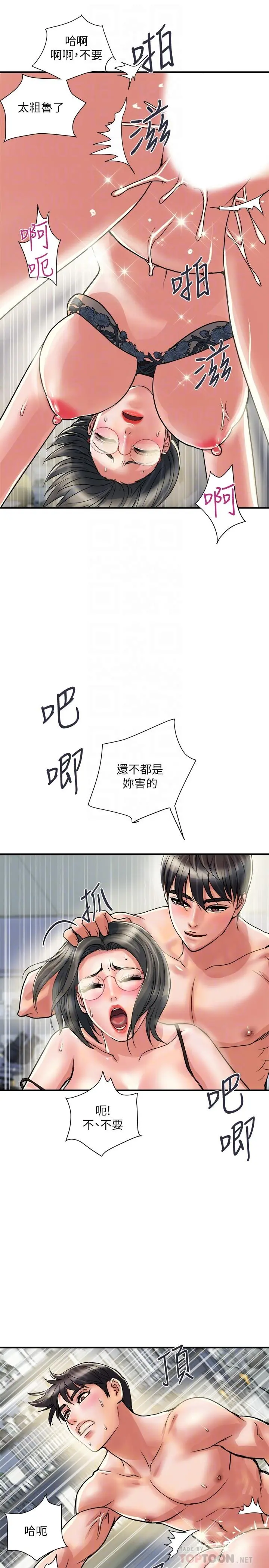行走费洛蒙 - 第32话-享受粗暴性爱的教授 - page 10