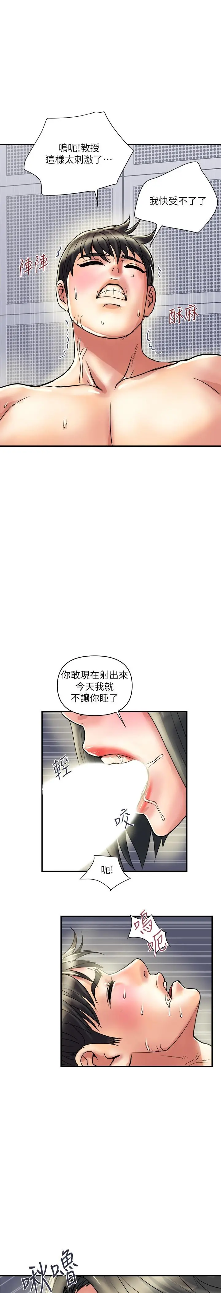 行走费洛蒙 - 第32话-享受粗暴性爱的教授 - page 20