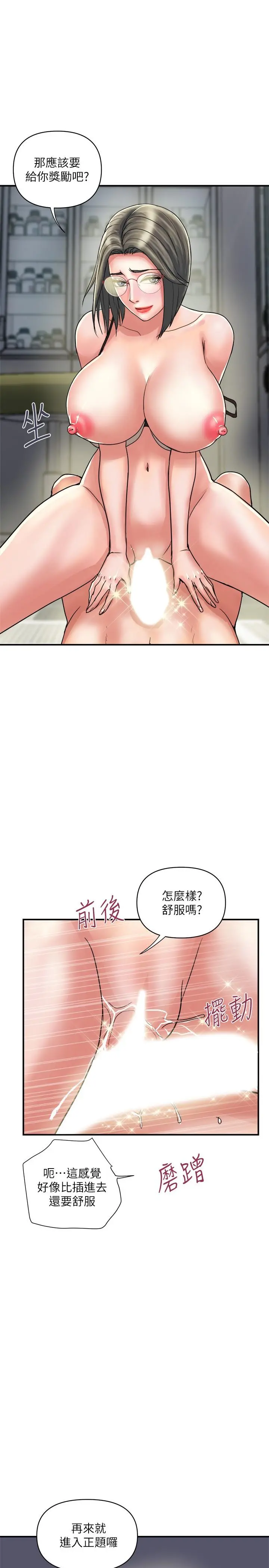 行走费洛蒙 - 第32话-享受粗暴性爱的教授 - page 23