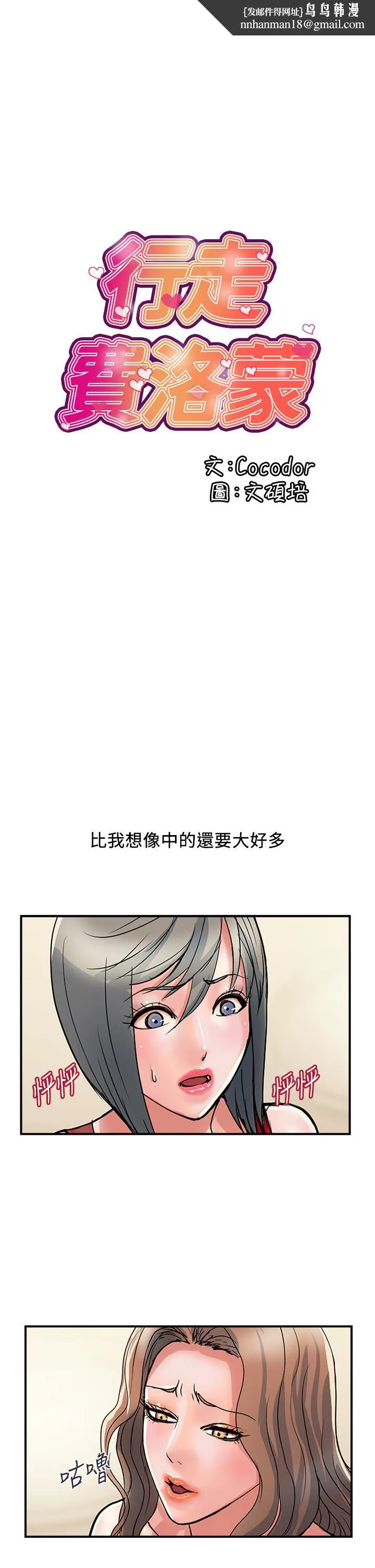 行走费洛蒙 - 第39话-志奇，拜託也插我吧 - page 1