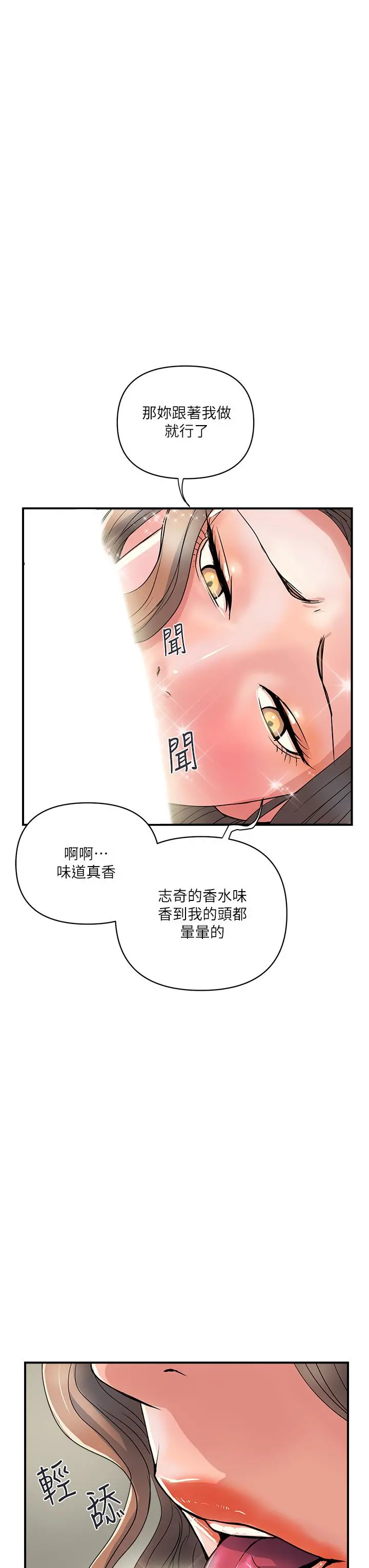 行走费洛蒙 - 第39话-志奇，拜託也插我吧 - page 3