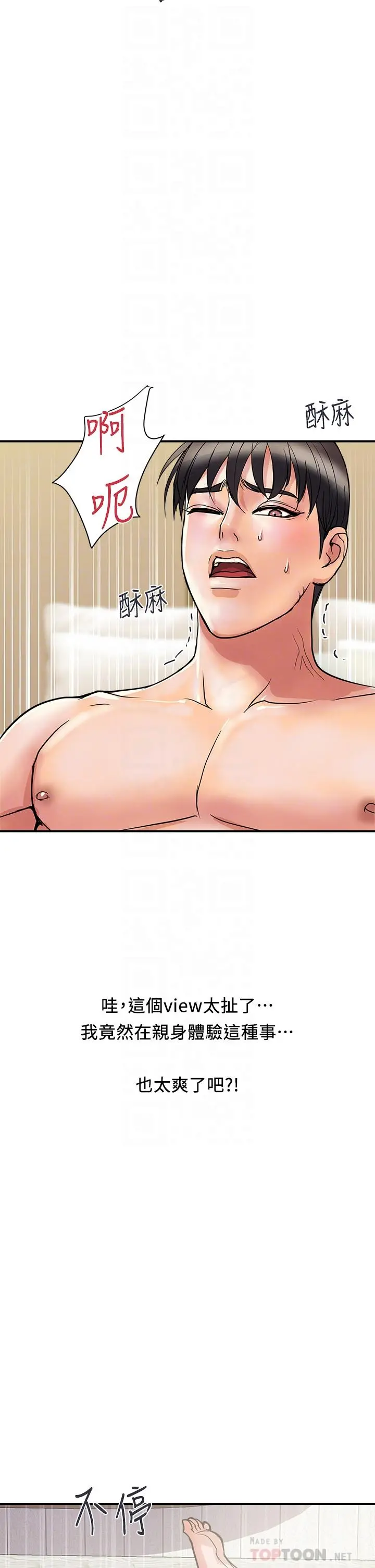 行走费洛蒙 - 第39话-志奇，拜託也插我吧 - page 6