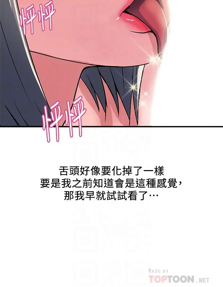 行走费洛蒙 - 第39话-志奇，拜託也插我吧 - page 8