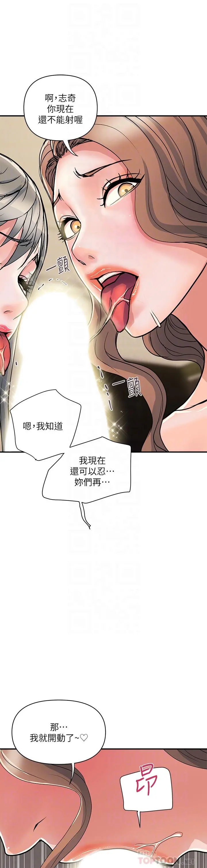 行走费洛蒙 - 第39话-志奇，拜託也插我吧 - page 10