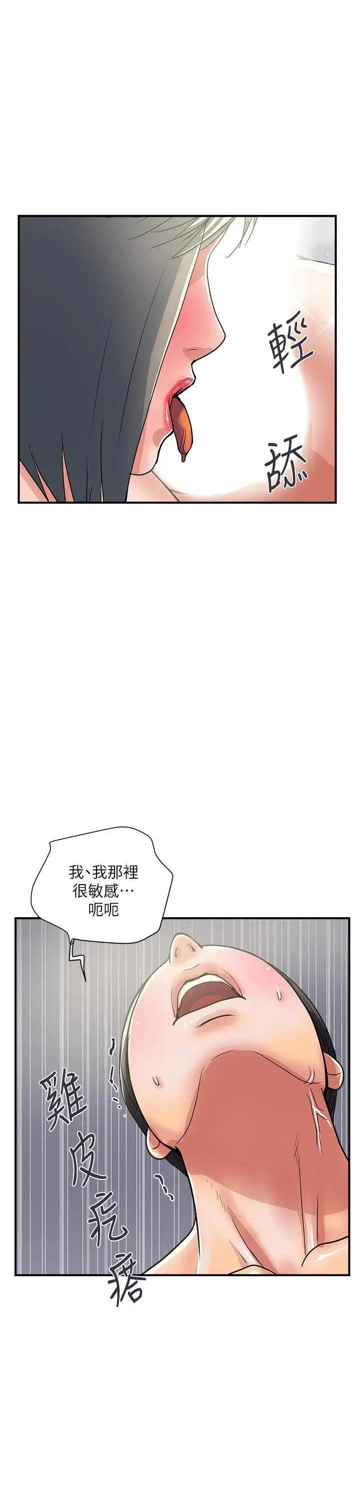 行走费洛蒙 - 第39话-志奇，拜託也插我吧 - page 13