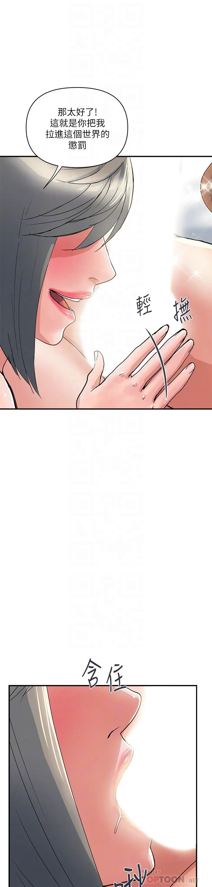 行走费洛蒙 - 第39话-志奇，拜託也插我吧 - page 14