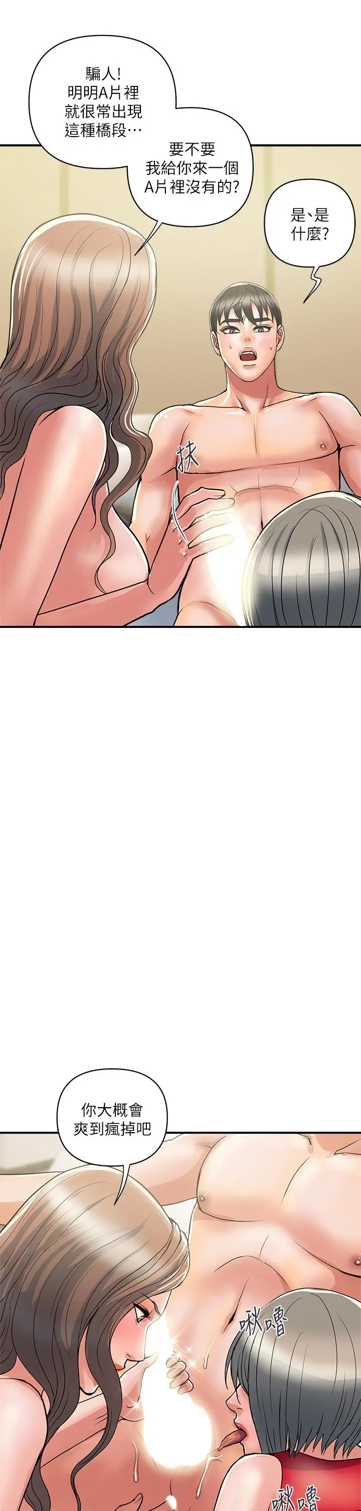 行走费洛蒙 - 第39话-志奇，拜託也插我吧 - page 17
