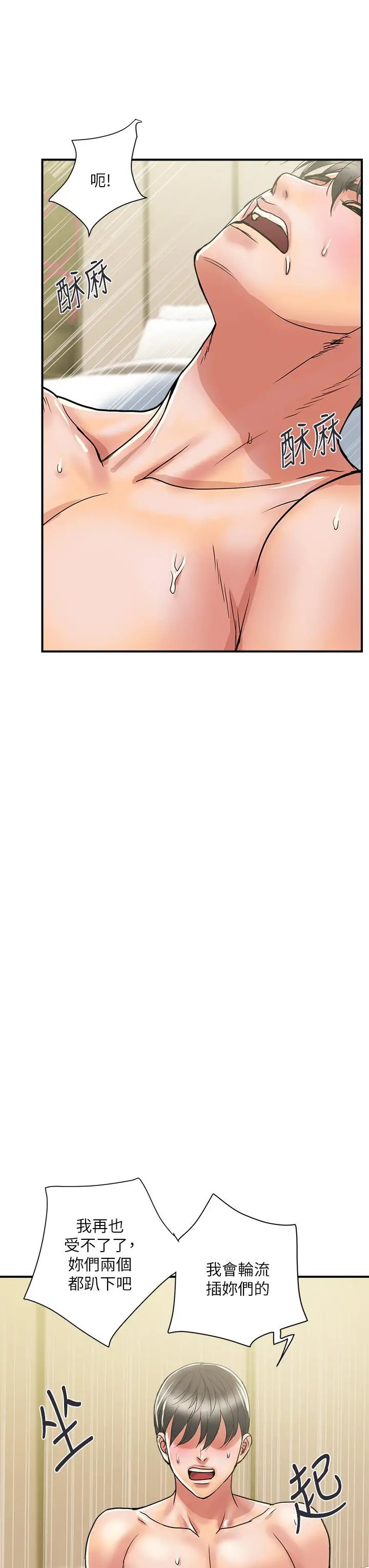 行走费洛蒙 - 第39话-志奇，拜託也插我吧 - page 19