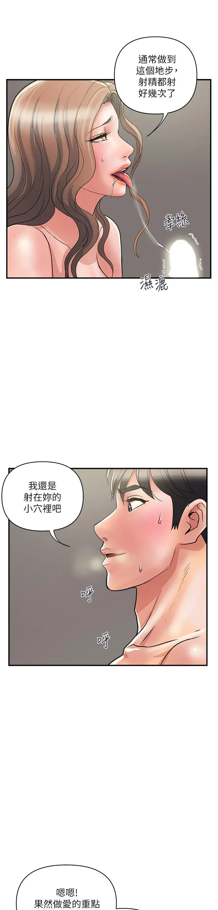 行走费洛蒙 - 第39话-志奇，拜託也插我吧 - page 21