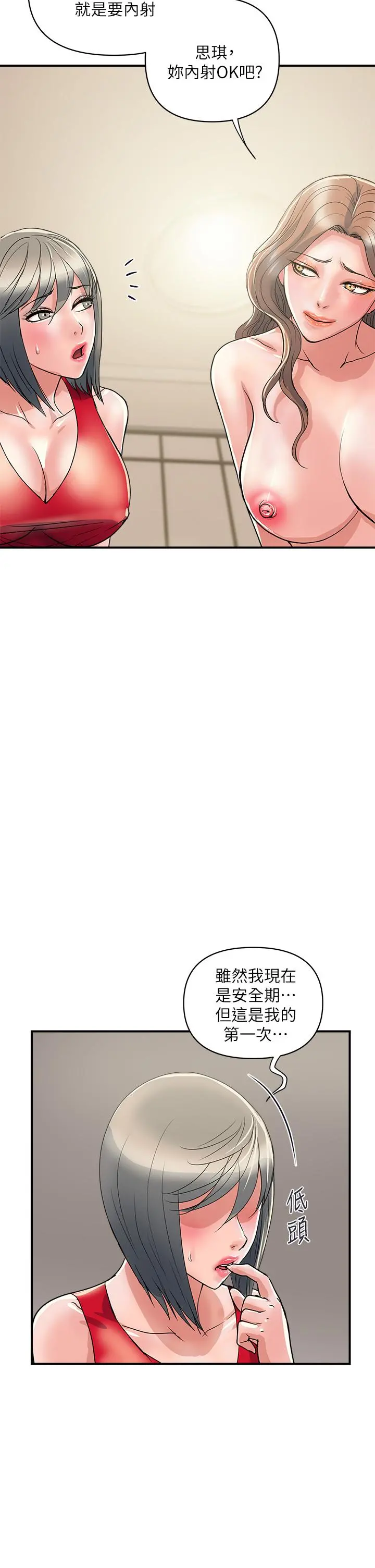 行走费洛蒙 - 第39话-志奇，拜託也插我吧 - page 22