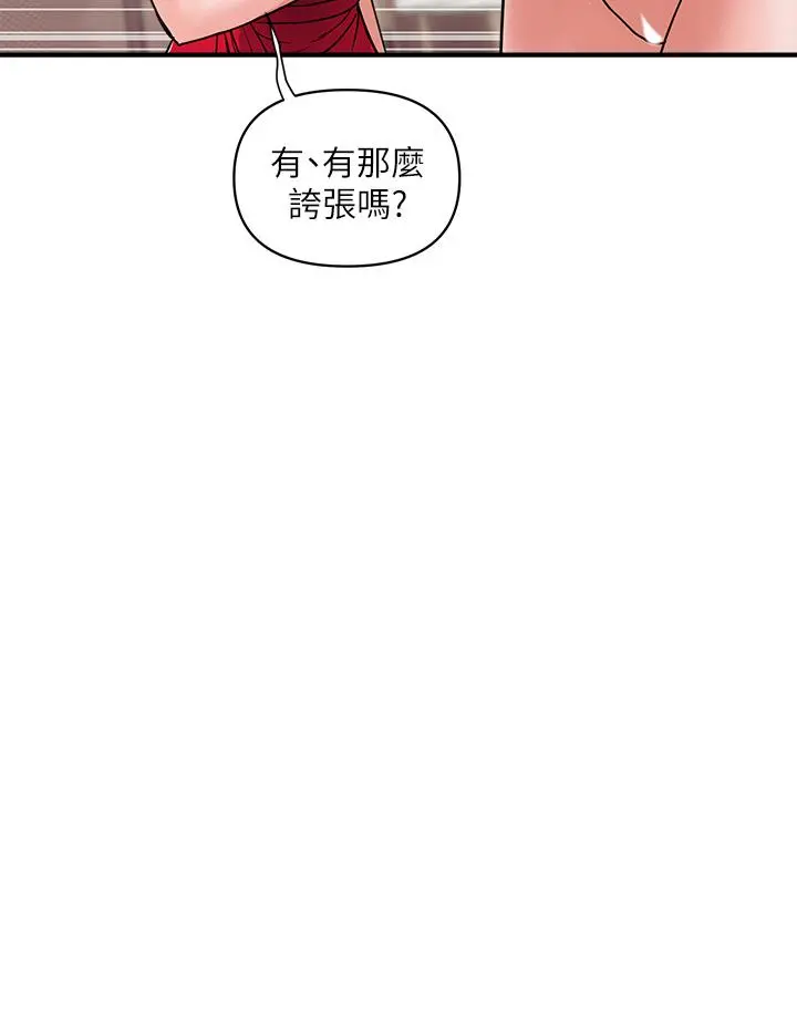 行走费洛蒙 - 第39话-志奇，拜託也插我吧 - page 24