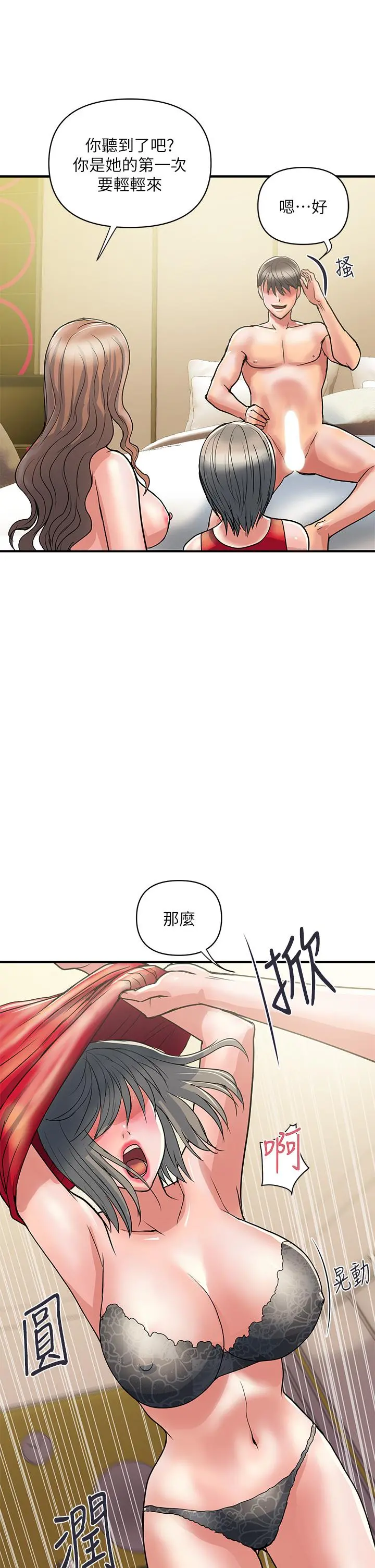 行走费洛蒙 - 第39话-志奇，拜託也插我吧 - page 25