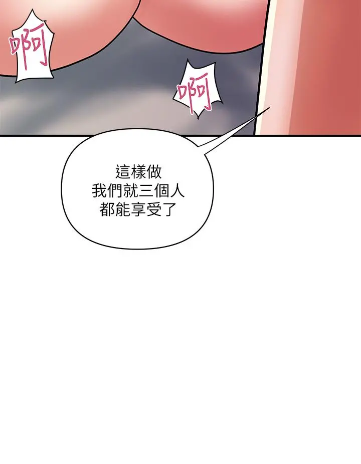 行走费洛蒙 - 第39话-志奇，拜託也插我吧 - page 28