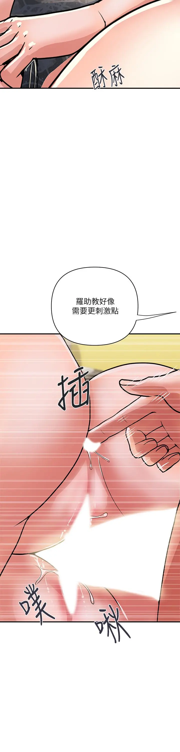 行走费洛蒙 - 第39话-志奇，拜託也插我吧 - page 30