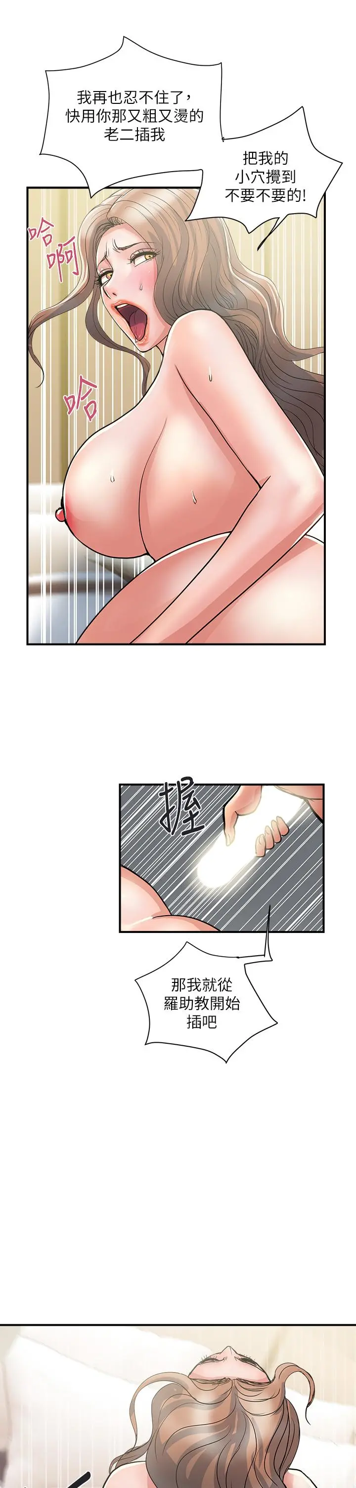 行走费洛蒙 - 第39话-志奇，拜託也插我吧 - page 33