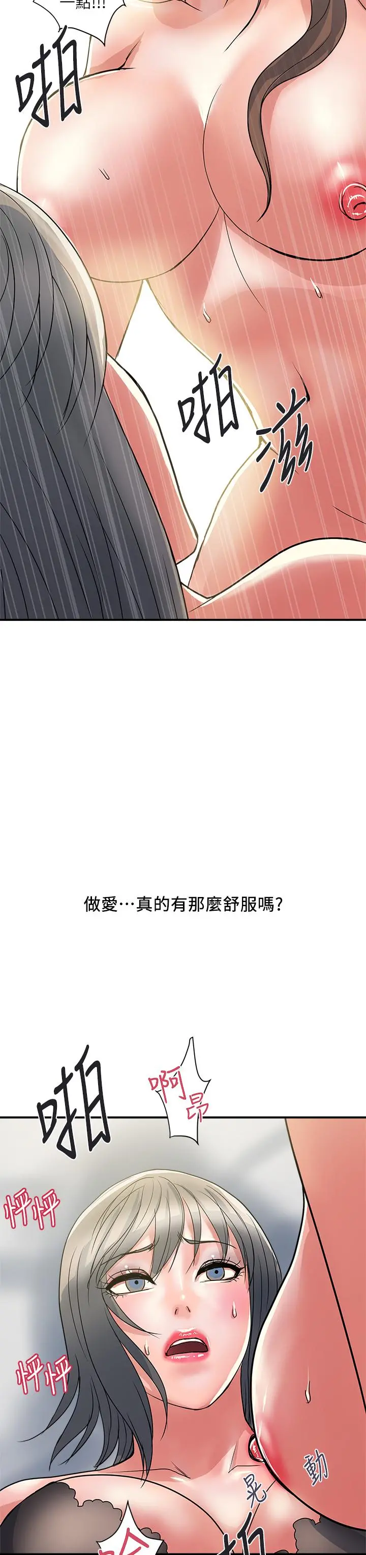 行走费洛蒙 - 第39话-志奇，拜託也插我吧 - page 35