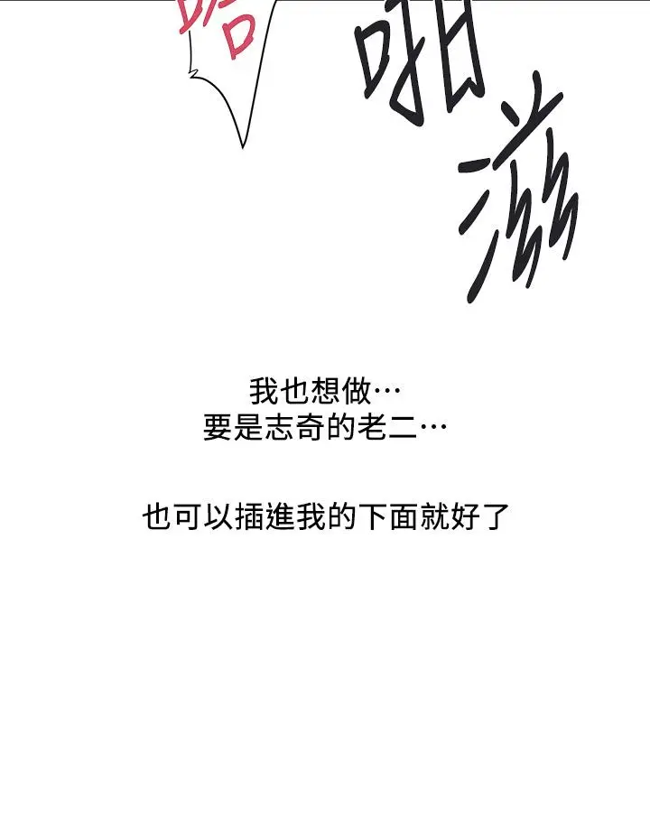 行走费洛蒙 - 第39话-志奇，拜託也插我吧 - page 36
