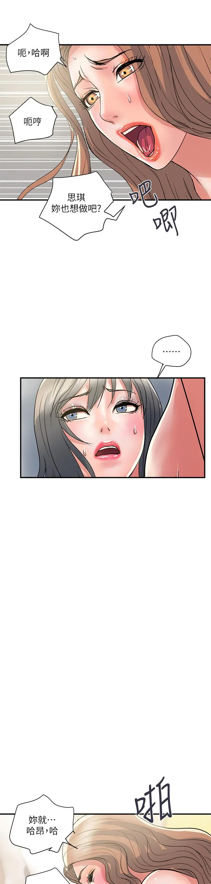 行走费洛蒙 - 第39话-志奇，拜託也插我吧 - page 37