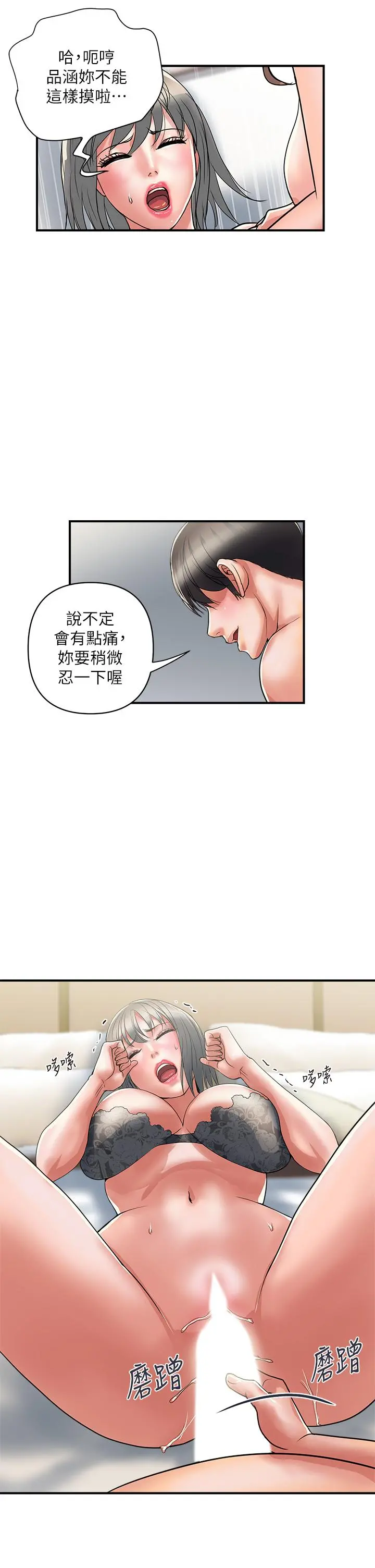 行走费洛蒙 - 第39话-志奇，拜託也插我吧 - page 41