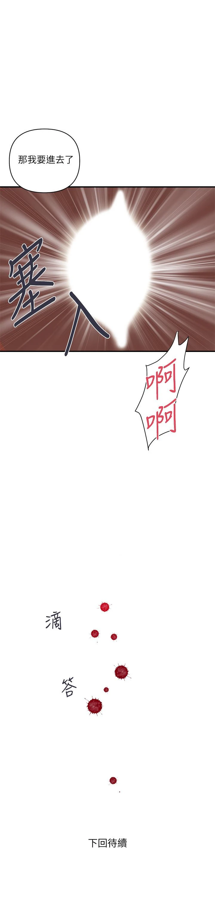 行走费洛蒙 - 第39话-志奇，拜託也插我吧 - page 42