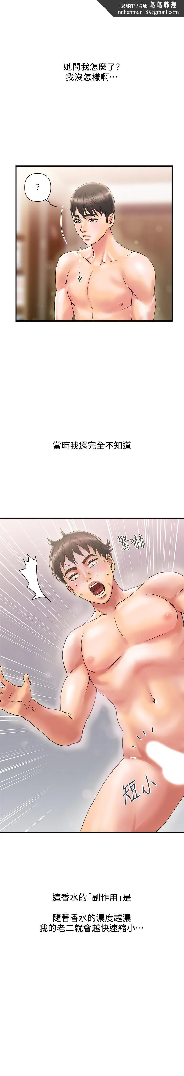 行走费洛蒙 - 第10话-嚐嚐看吧 - page 1
