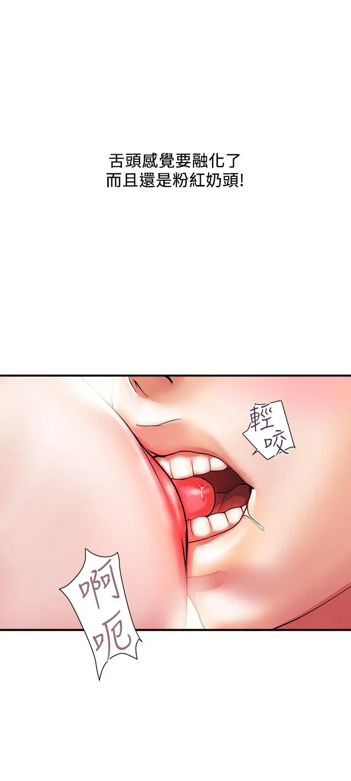 行走费洛蒙 - 第10话-嚐嚐看吧 - page 11