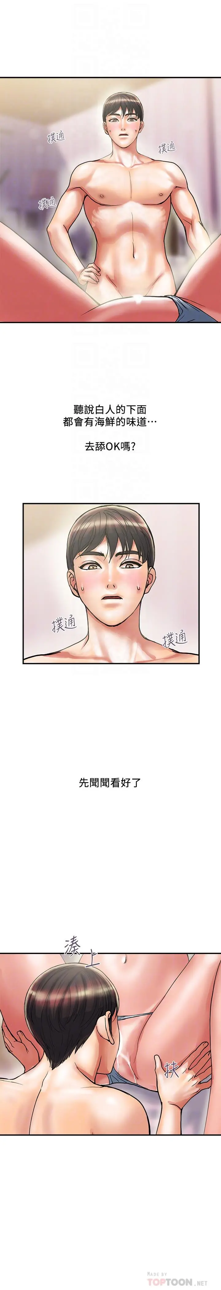 行走费洛蒙 - 第10话-嚐嚐看吧 - page 18