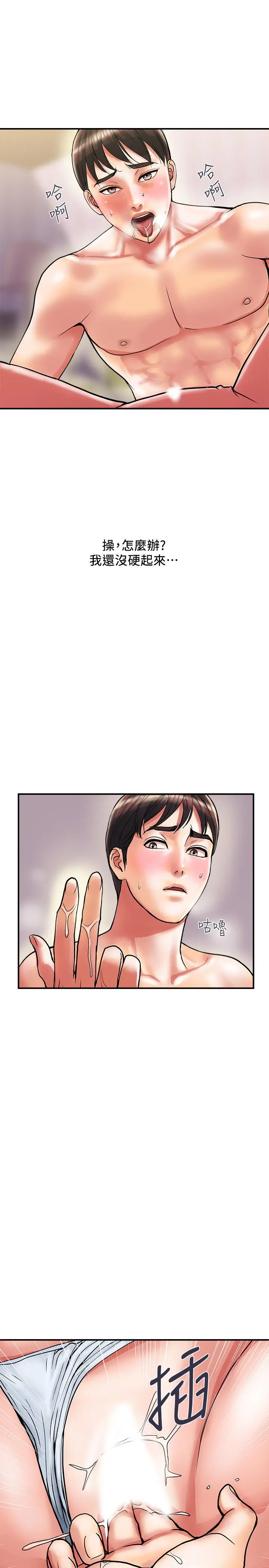 行走费洛蒙 - 第10话-嚐嚐看吧 - page 27