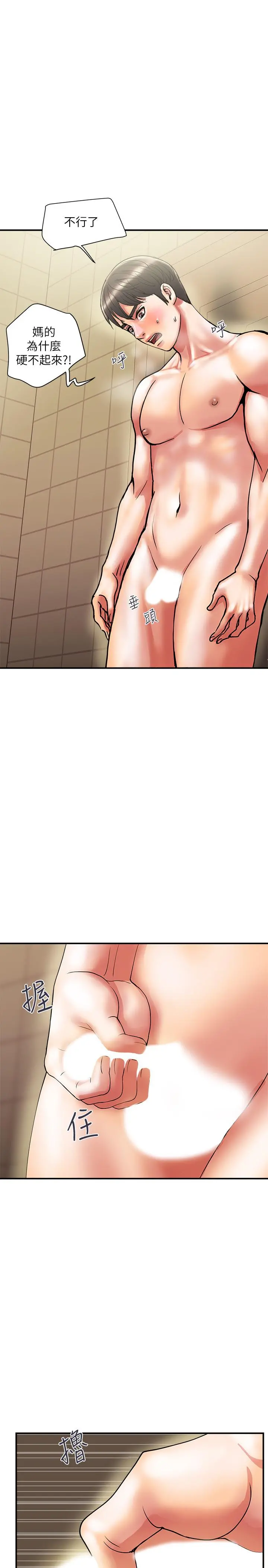 行走费洛蒙 - 第10话-嚐嚐看吧 - page 31