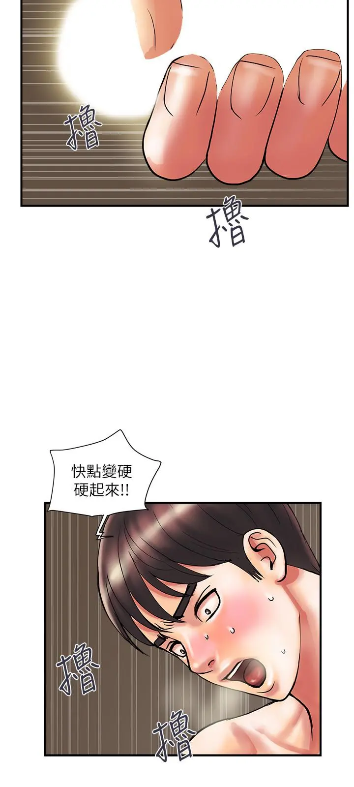 行走费洛蒙 - 第10话-嚐嚐看吧 - page 32