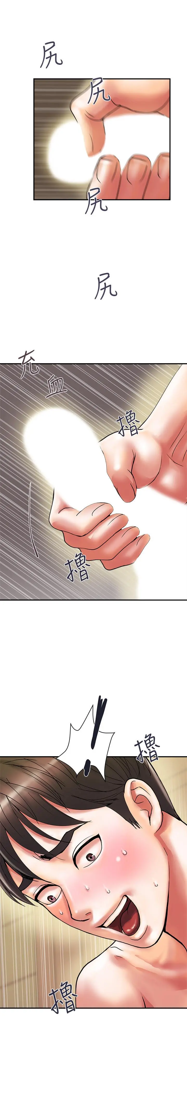 行走费洛蒙 - 第10话-嚐嚐看吧 - page 33