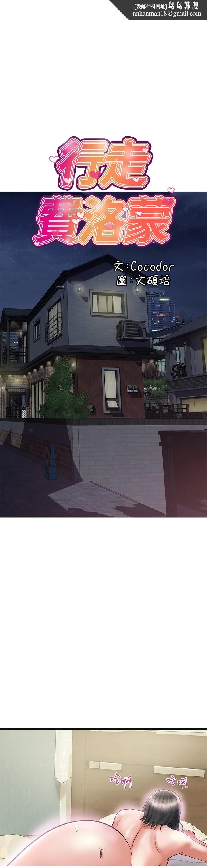 行走费洛蒙 - 第47话-无法克制慾望的教授 - page 1