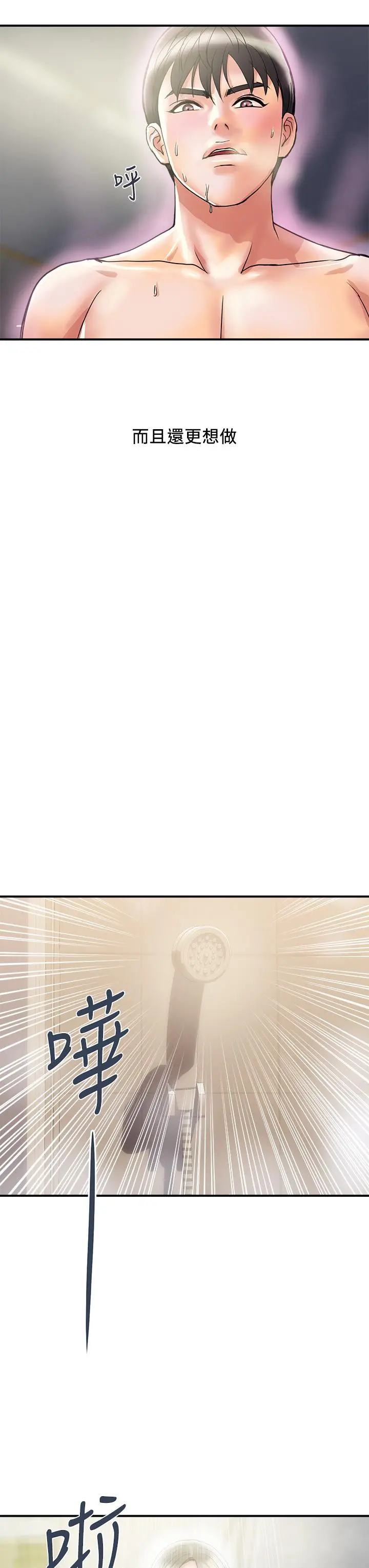 行走费洛蒙 - 第47话-无法克制慾望的教授 - page 3
