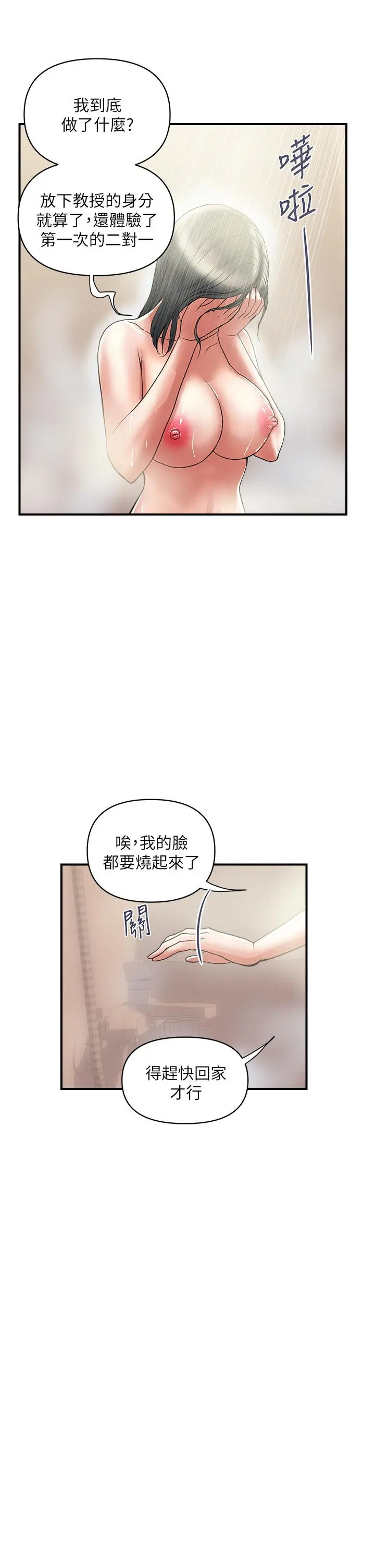 行走费洛蒙 - 第47话-无法克制慾望的教授 - page 5