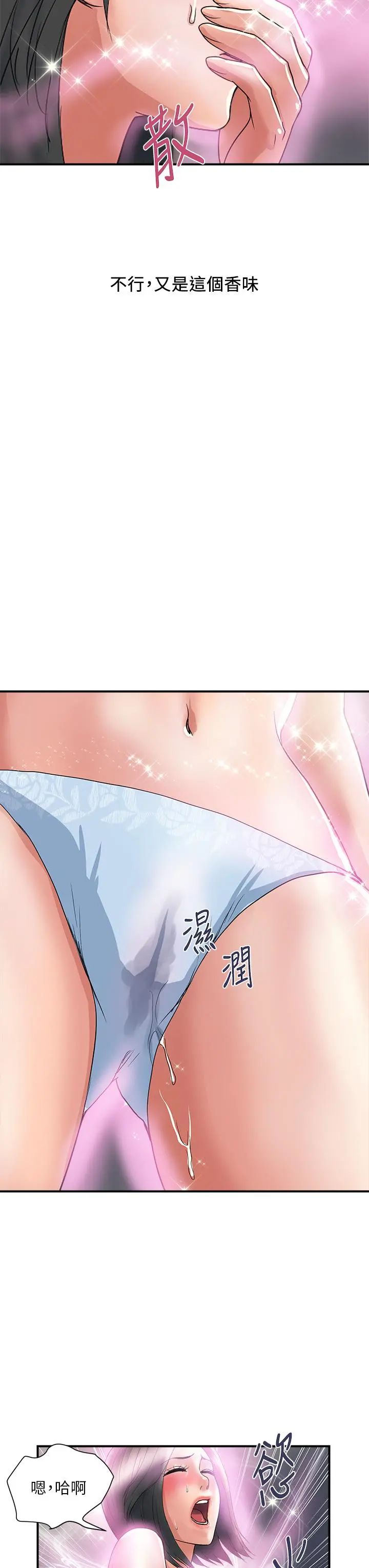 行走费洛蒙 - 第47话-无法克制慾望的教授 - page 7