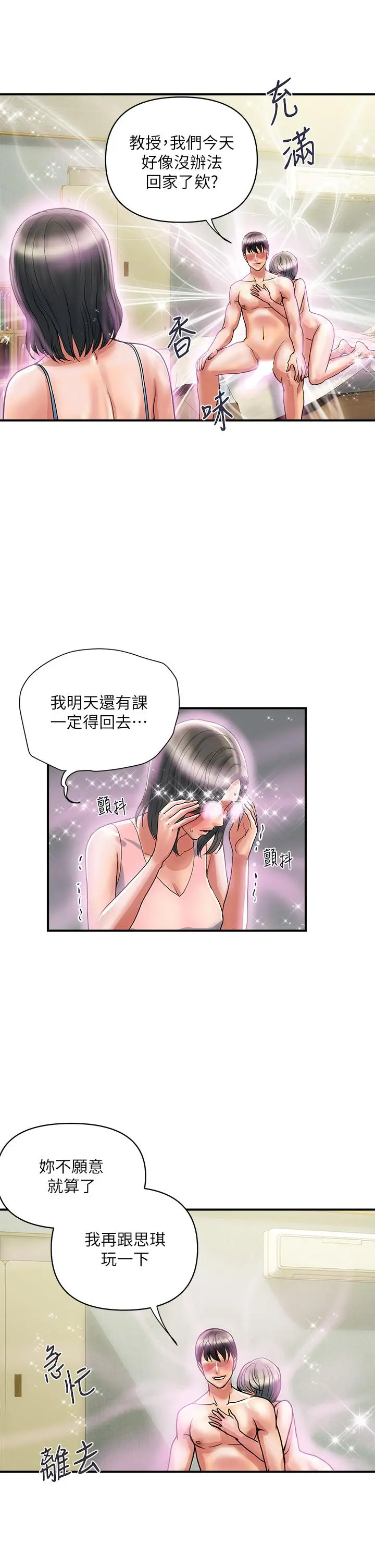 行走费洛蒙 - 第47话-无法克制慾望的教授 - page 9