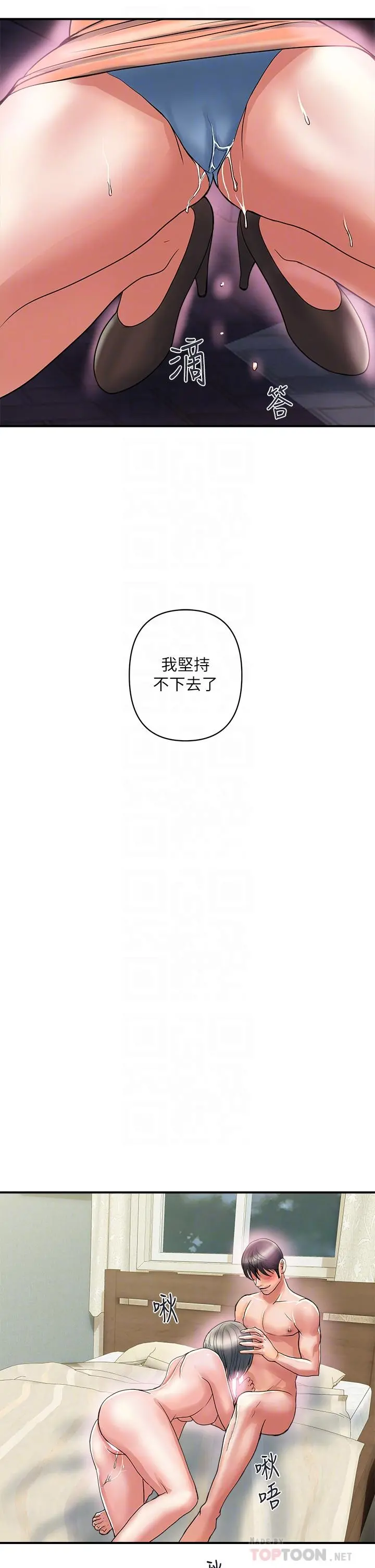 行走费洛蒙 - 第47话-无法克制慾望的教授 - page 14