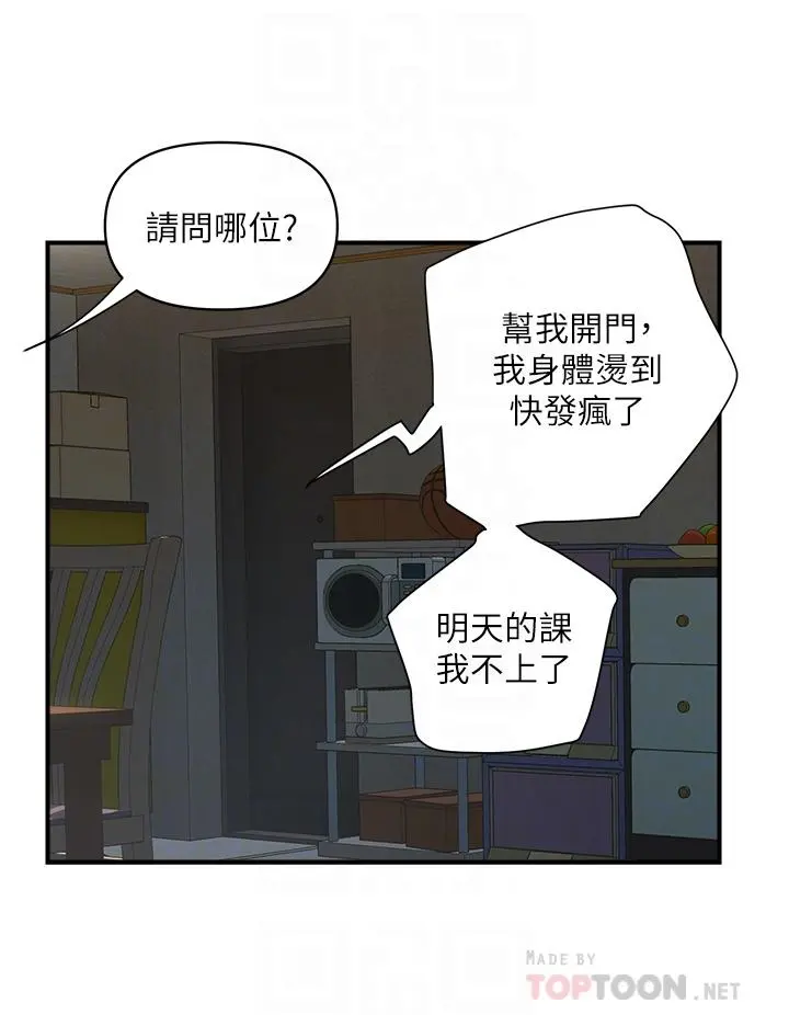 行走费洛蒙 - 第47话-无法克制慾望的教授 - page 16