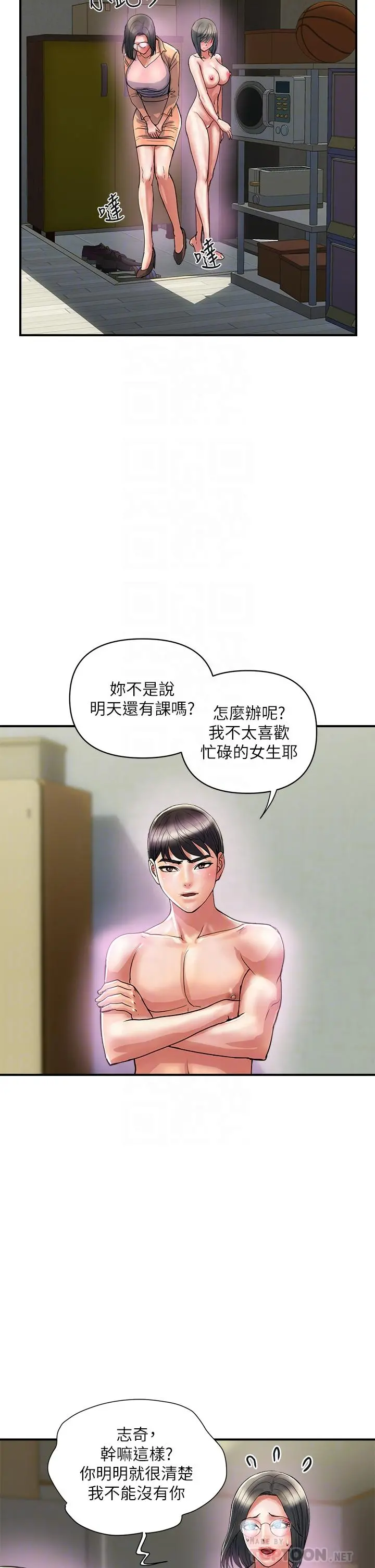 行走费洛蒙 - 第47话-无法克制慾望的教授 - page 18