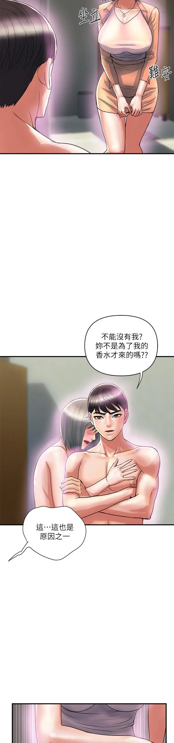 行走费洛蒙 - 第47话-无法克制慾望的教授 - page 19