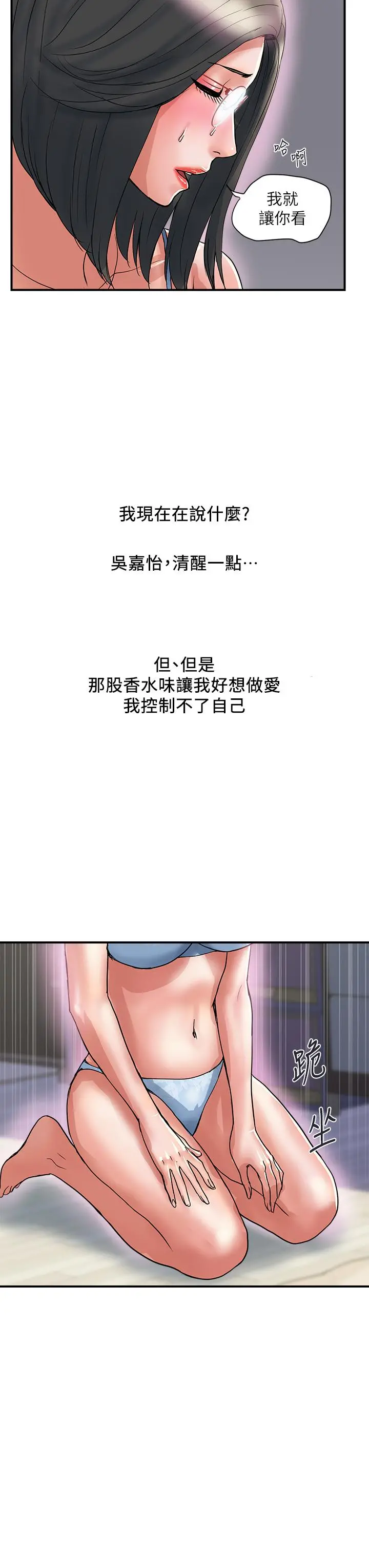 行走费洛蒙 - 第47话-无法克制慾望的教授 - page 27